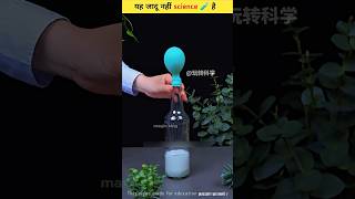 कुछ कमाल के 😲🧪 science experiment #shorts #experiment