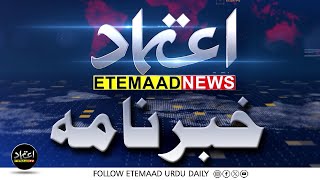 ETEMAAD KHABARNAMA 7TH JANUARY 2025