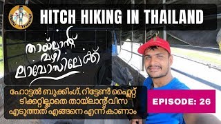 KERALA to SOUTH EAST ASIA HITCH HIKING // EP 26 // HITCH HIKING IN THAILAND BY INDIAN