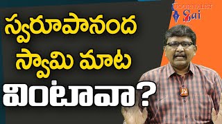 Swaroopananda Ask Annauaram Authority  | స్వరూపానంద స్వామి మాట వింటావా