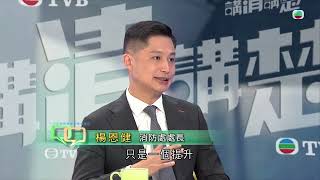 TVB 講清講楚｜佐敦華豐大火後 如何改善消防安全？｜無綫新聞 TVB News