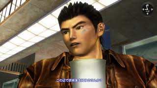 【PS4】Shenmue2（シェンムー2）【再攻略】02 武徳が４つ判明