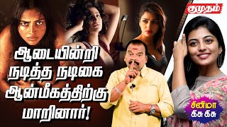 காதலனை மாற்றிய நடிகை ஸ்ரீ தேவியின் மகள்! | Bayilvan kisukisu | Cinema KisuKisu | Kumudam