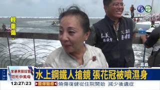 水上鋼鐵人突襲 張花冠一身濕