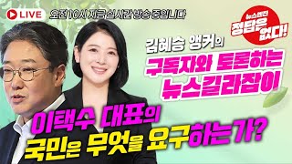 [뉴스엔진] 리얼미터 국힘 대반격! 정권 재창출 층격반응 난리났다!??