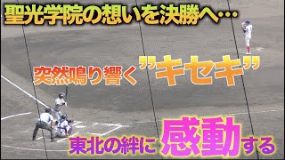 仙台育英が感動のサプライズ!!岩崎生弥の打席で”キセキ”を演奏し準決勝の対戦相手 聖光学院の想いを決勝へ繋ぐ!!熱い東北の絆に涙が止まらない…