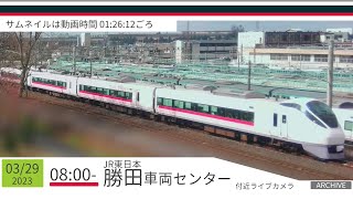 JR勝田車両センター付近ライブカメラ 常磐線[2023/03/29 08時～]