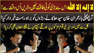 PTI Protest Rally | Imran Khan Full Speech at Islamabad | 20 Aug 2022 | Neo News