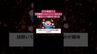 【2ch有益スレ】5年間色々なバイトしてきたから「楽なバイト格付け」作った【ゆっくり解説】Part11