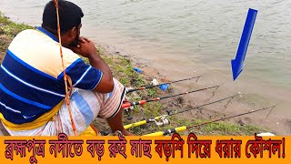 বড়শি দিয়ে নদী থেকে ধরলো বিশাল রুই মাছ || BEST FISHING VIDEO