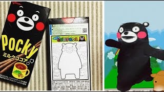 KUMAMON Pocky and 3D Pictur/熊本熊（萌熊）百奇　3D轮廓画 /遊べるくまもんのポッキー