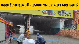 Rajkot માં 4 ઈંચ વરસાદથી મહિલા કોલેજ અન્ડર બ્રિજ ખાતે પાણી ભરાયા | MantavyaNews