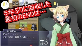 ✌🦊🔥過去に実況した作品のリメイク前から未プレイの解決編までをプレイ！「夢幻影」ゲーム実況プレイ【♯３】