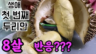 생애 첫 두리안을 맛본 8살의 반응은? '