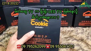 cookie android box