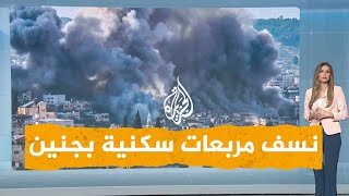 شبكات | مشاهد مرعبة لتفجير الاحتلال مربعات سكنية بأكملها في جنين