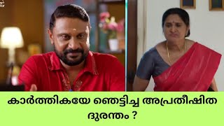 കാർത്തികയേ ഞെട്ടിച്ച അപ്രതീഷിത ദുരന്തം ? mounaragam serial breakdown | Trending Vibes Only