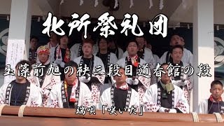 平成25年 神代八幡神社春祭り 北所 だんじり唄「玉三」 歌詞入り