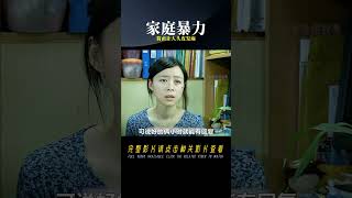 真實事件改編的恐怖故事！比恐怖片更恐怖，道盡家庭暴力，讓人頭皮發麻！ #电影 #电影解说 #影视 #影视解说 #剧情