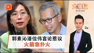 百格大事纪｜促宽中董事辞职课题 林吉祥：潘俭伟言论确实过火