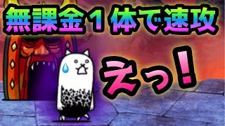 狂乱のタンク  遂に無課金キャラ１体で速攻　にゃんこ大戦争　絶対防壁