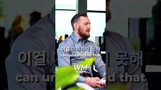 UFC 챔피언 코너 맥그리거의 승리 비결