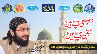 Mustafa Aap hain Mujtaba Aap hain l Mufti Saaed Arshad Al hussaini new Kalam 2023