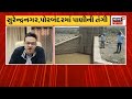 live rajkot news જળાશયોમાં ખૂટયું પાણી water problem rmc gujarat news news18 gujarati