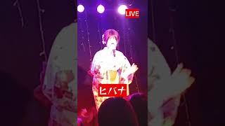 【LIVE】ヒバナ / DECO*27 #cover #歌ってみた #vocaloid #ライブ #deco