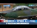 inews最新 戰鬥機尾翼分離冒火花 南韓空軍ka 1戰鬥機墜毀 機上2人平安逃生│主播 黃倩萍｜【國際局勢】20221226│三立inews