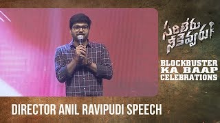 Director Anil Ravipudi Speech @ Sarileru Neekevvaru BLOCKBUSTER KA BAAP Celebrations