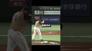 【衝撃】投球モーションにいちゃもんをつけるシーンがヤバい‼ #プロ野球 #野球解説