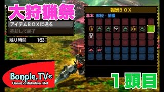 【モンハン4G】☆大狩猟祭☆封じられし武器＆防具発掘大作戦！！#14（チャージアックス）