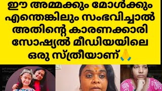 ആൺ തുണയില്ലാതെ ജീവിക്കുന്ന ഒരമ്മയെയും മോളെയും മാനസികമായി സോഷ്യൽ മീഡിയയിൽ ദ്രോഹിക്കുന്നു 🥹