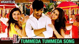 Raja The Great Movie Songs | Tummeda Tummeda Song Trailer | Ravi Teja | Mehreen | Raashi Khanna