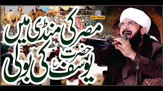 Hazrat Yusuf Ki Misar ka Bazar Ma Boli Bayan Imran Aasi ''By Hafiz Imran Aasi Official 2    7/4/2023