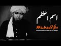 Dua Ki Qabooliyat k Liye Wazifa | Isme Azam | Engineer Muhammad Ali Mirza | Quran Aur Sunnat