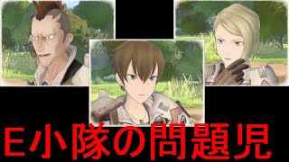 【戦場のヴァルキュリア4】隊員断章「E小隊の問題児」ストーリー【Valkyria Chronicles 4】