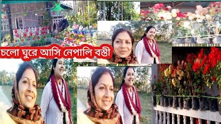 চলো ঘুরে আসি নেপালি বস্তী || Khub Sundor Nepali Der Ghor Bari Full Diye Sajano||