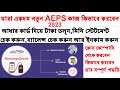 How to withdraw money from AEPS || How to money withdrawal with aadhar card ||AEPS RechargeDrishti