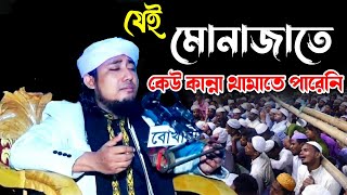 হৃদয় জুড়ানো এক অসাধারণ মোনাজাত || 😭কেউ কান্না থামাতে পারেনি ||🎙️মুফতি গিয়াস উদ্দিন আত-তাহেরী।