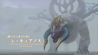 【PS4版】イースVIII　vsレ・キュアノス