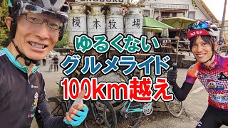 ゆるくないグルメライド100km越えで榎本牧場ジェラートが食べたくて