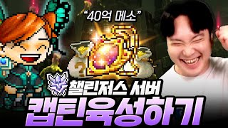 드디어 검밑솔에 성공한 캡틴! 아이템 하나만 먹어도 돈 복사 됨ㅋㅋ [챌린저스 캡틴#14]