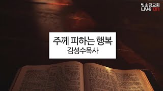 230101 빛소금교회