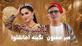 Nigina Amonqulova \u0026 Mir Maftoon Top Mahali Songs | زیباترین آهنگ های محلی از نگینه و میر مفتون