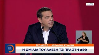 Αλέξης Τσίπρας για εταιρία ταχυμεταφορών | OPEN TV