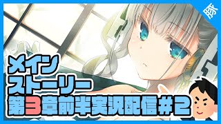 【豚】メインストーリー第３章前半#2【うたわれるもの ロストフラグ/うたわれLF/実況配信】