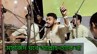 কলবে মমিন আরশে আল্লাহ এইতো আল্লার ঠিকানা, sabid qawalis