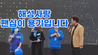 #미스터트롯2 #진해성 해성사랑 그 팬심이 용기입니다 해성사랑 응원합니다